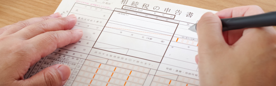 【岐阜市】相続税申告の必要書類と申告手続きの注意点